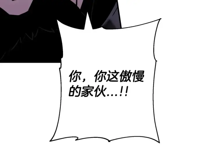 《从士兵到君主》第117话 可怕的兽人图100