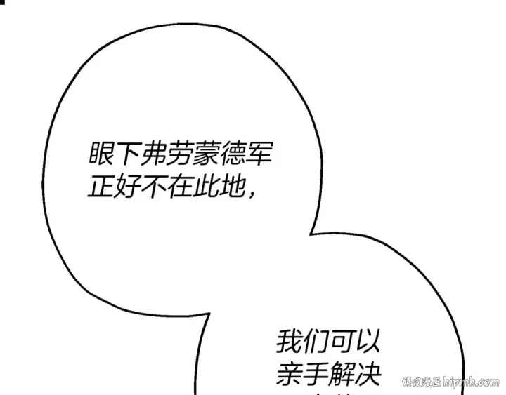 《从士兵到君主》第117话 可怕的兽人图104