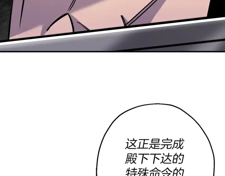 《从士兵到君主》第117话 可怕的兽人图106