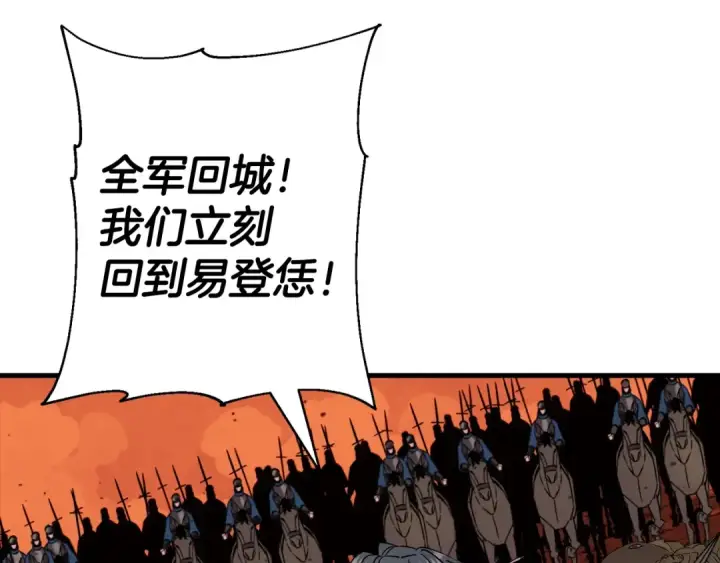 《从士兵到君主》第117话 可怕的兽人图13