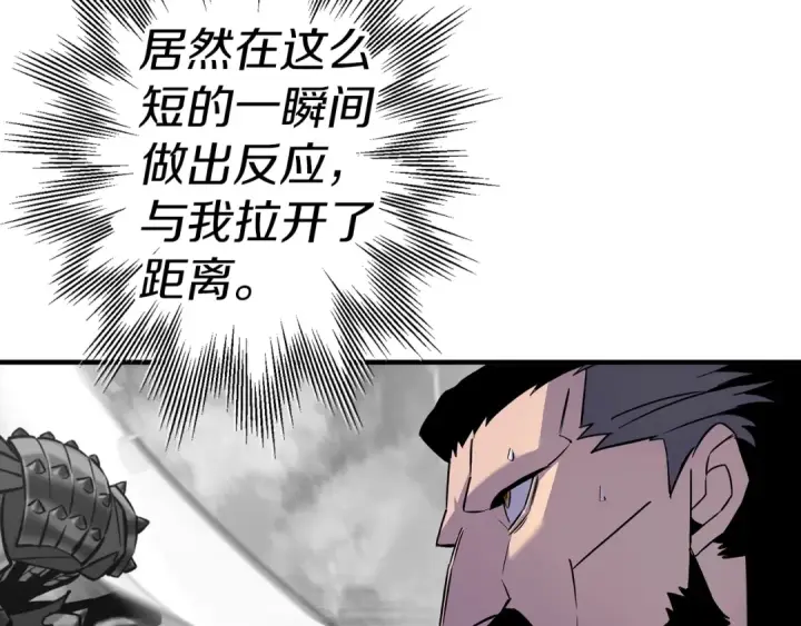 《从士兵到君主》第117话 可怕的兽人图137