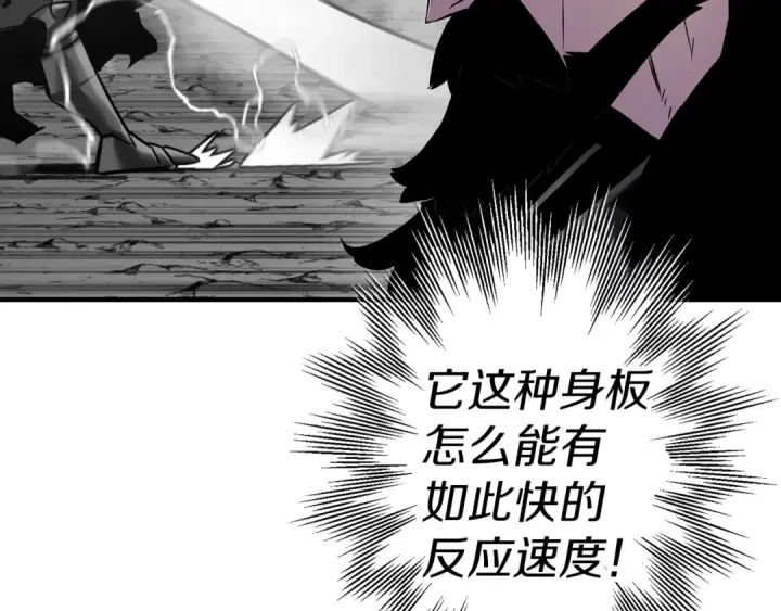 《从士兵到君主》第117话 可怕的兽人图138