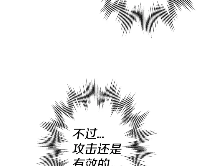 《从士兵到君主》第117话 可怕的兽人图139