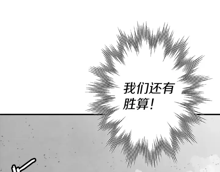 《从士兵到君主》第117话 可怕的兽人图141
