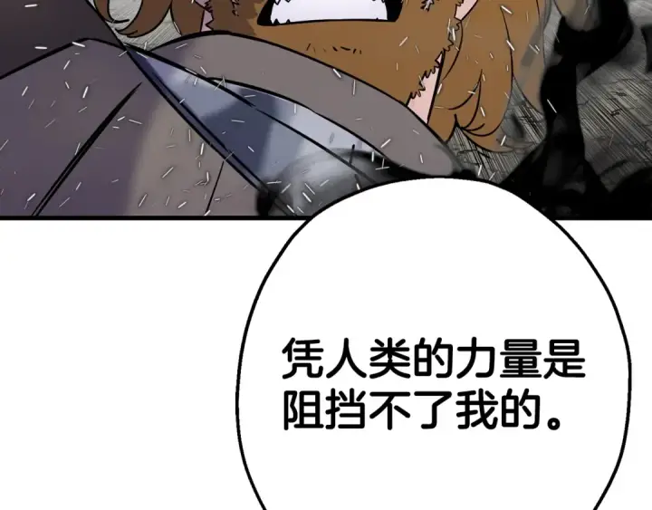 《从士兵到君主》第117话 可怕的兽人图163