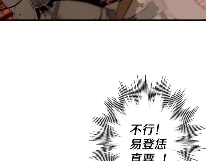 《从士兵到君主》第117话 可怕的兽人图17