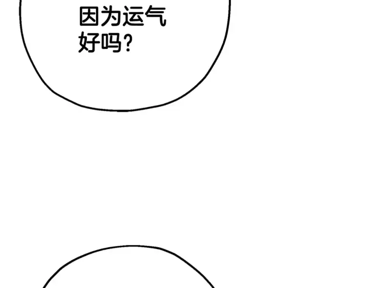 《从士兵到君主》第117话 可怕的兽人图177