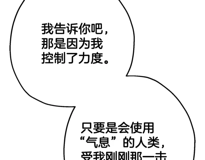 《从士兵到君主》第117话 可怕的兽人图178