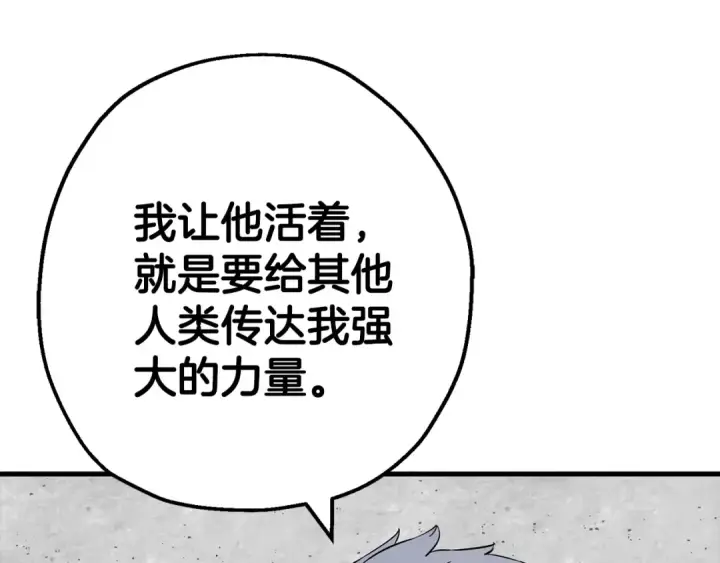 《从士兵到君主》第117话 可怕的兽人图181