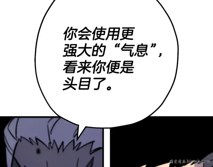 《从士兵到君主》第117话 可怕的兽人图184