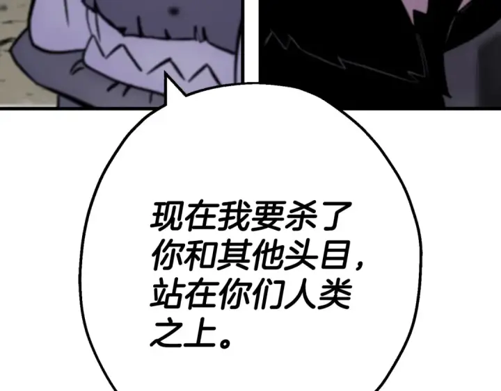 《从士兵到君主》第117话 可怕的兽人图186