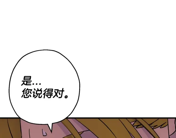 《从士兵到君主》第117话 可怕的兽人图22