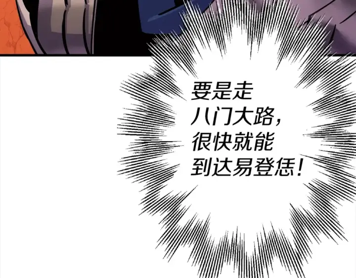 《从士兵到君主》第117话 可怕的兽人图27