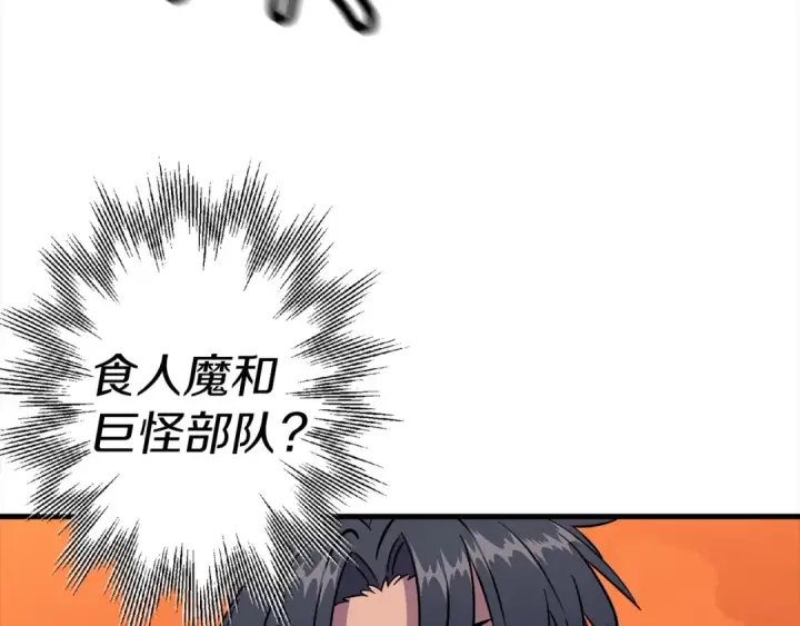 《从士兵到君主》第117话 可怕的兽人图44