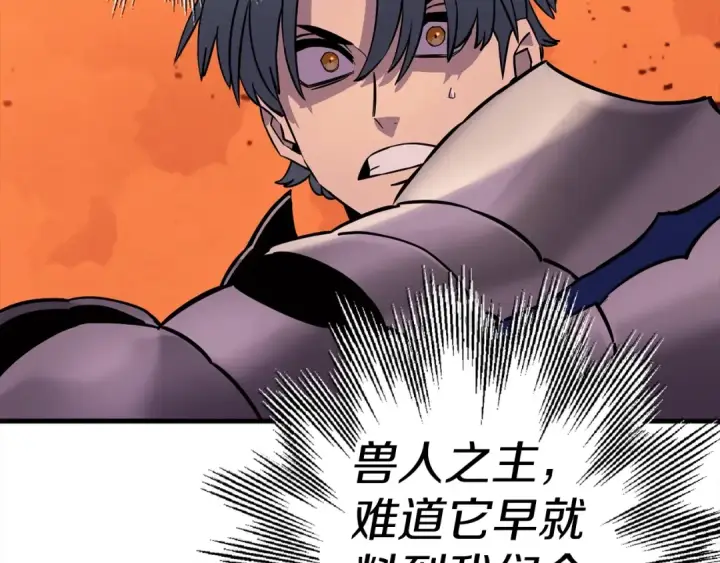 《从士兵到君主》第117话 可怕的兽人图45