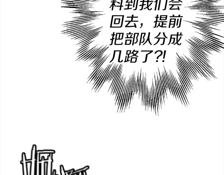 《从士兵到君主》第117话 可怕的兽人图46