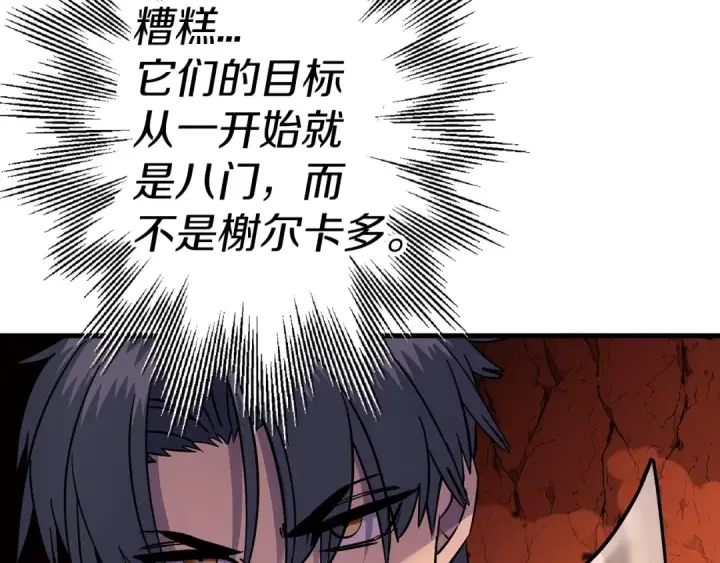 《从士兵到君主》第117话 可怕的兽人图5