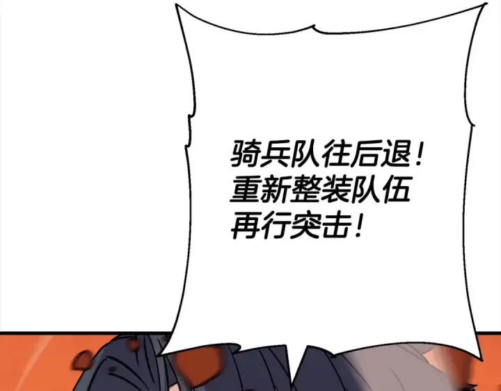 《从士兵到君主》第117话 可怕的兽人图50