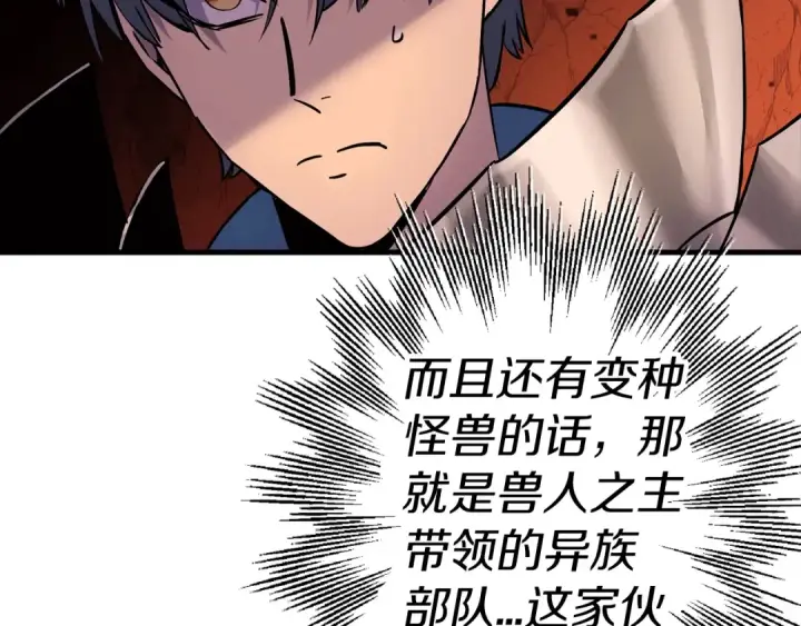 《从士兵到君主》第117话 可怕的兽人图6