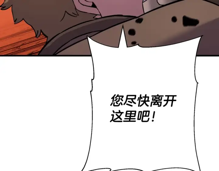 《从士兵到君主》第117话 可怕的兽人图63