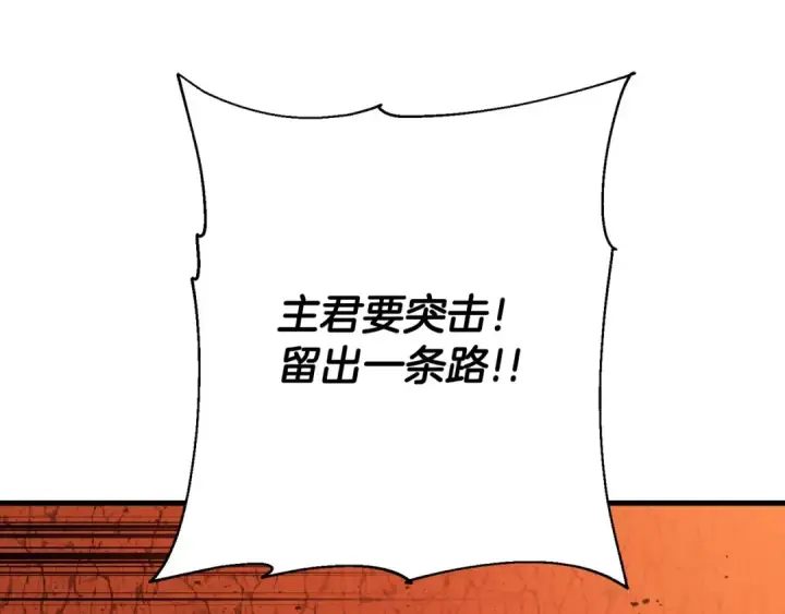 《从士兵到君主》第117话 可怕的兽人图68