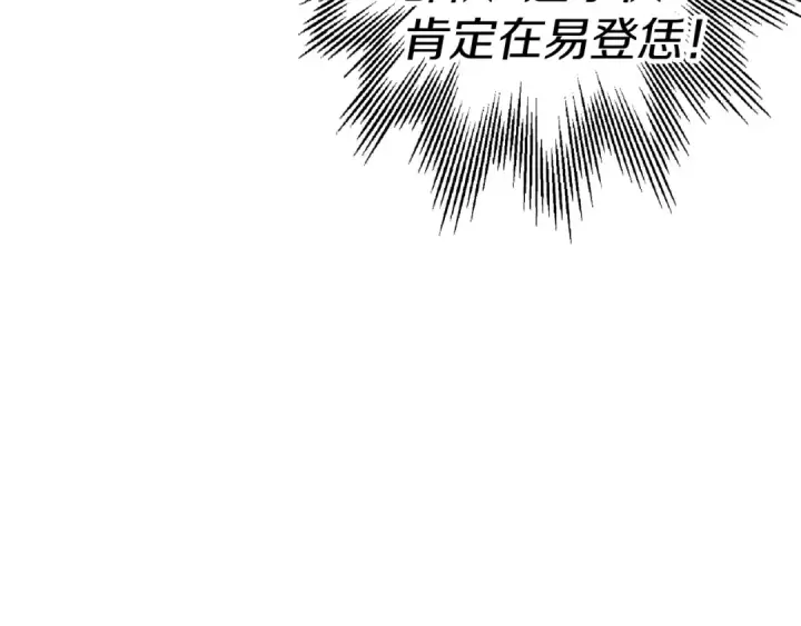 《从士兵到君主》第117话 可怕的兽人图7