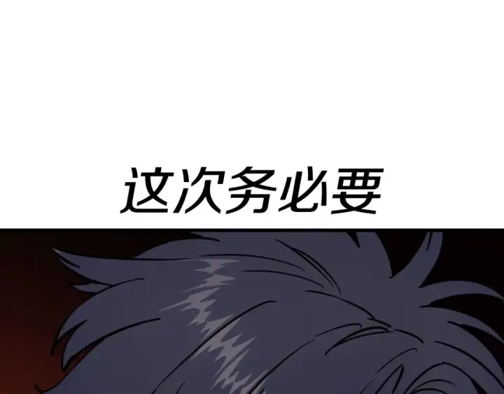 《从士兵到君主》第117话 可怕的兽人图76