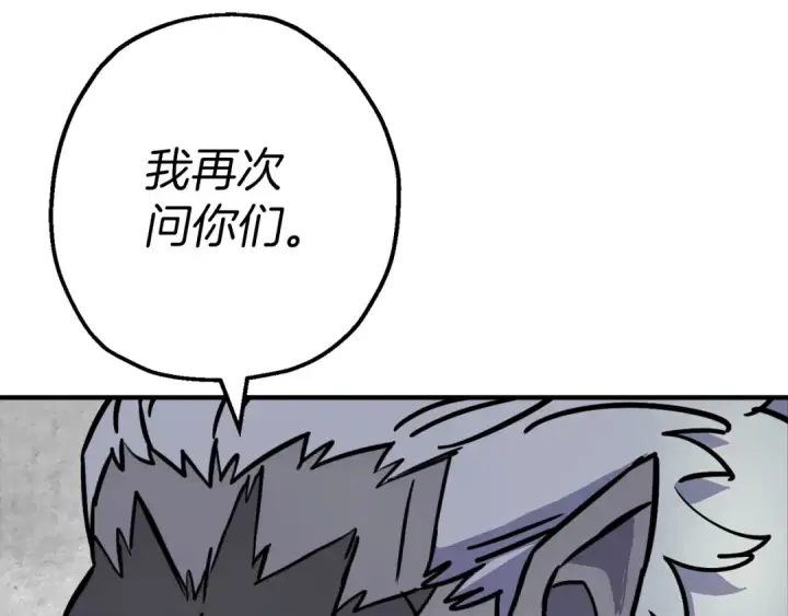 《从士兵到君主》第117话 可怕的兽人图82
