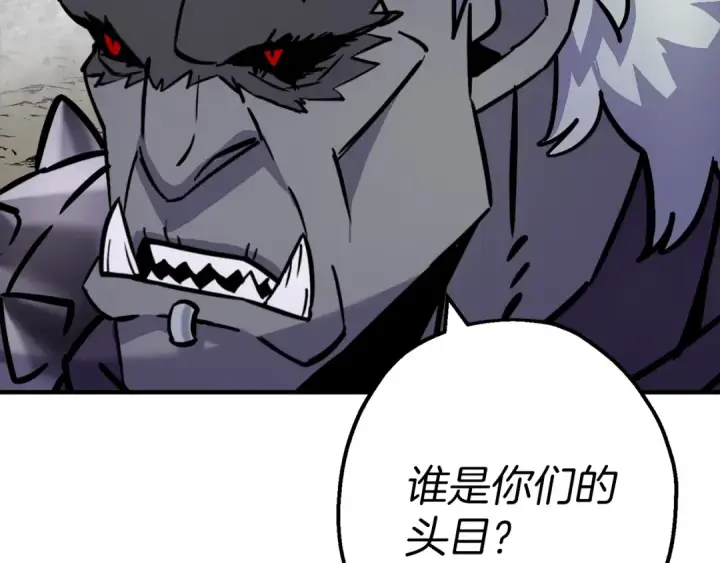 《从士兵到君主》第117话 可怕的兽人图83