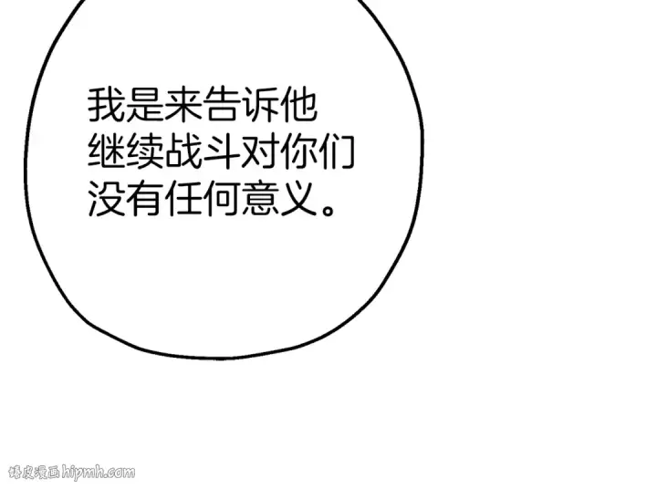 《从士兵到君主》第117话 可怕的兽人图88