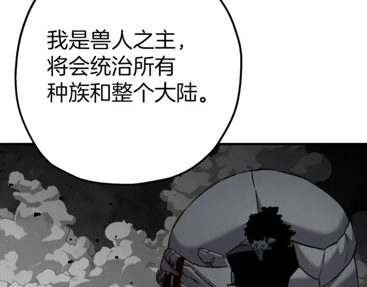 《从士兵到君主》第117话 可怕的兽人图91