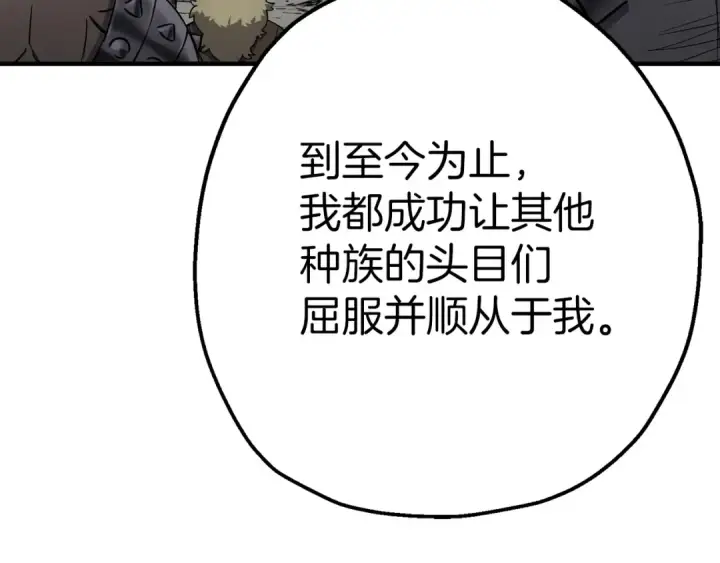 《从士兵到君主》第117话 可怕的兽人图93