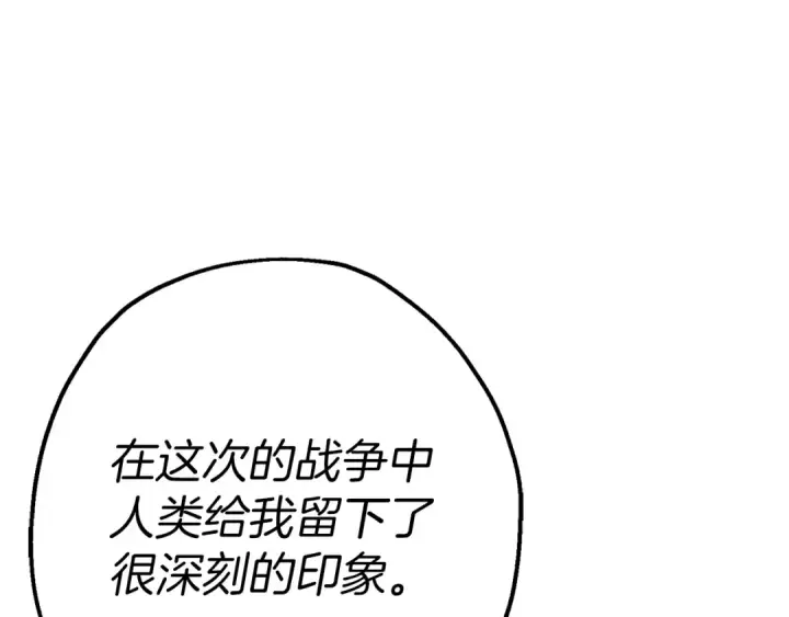 《从士兵到君主》第117话 可怕的兽人图94