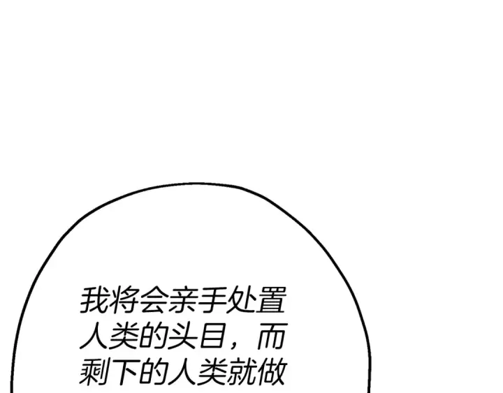 《从士兵到君主》第117话 可怕的兽人图97