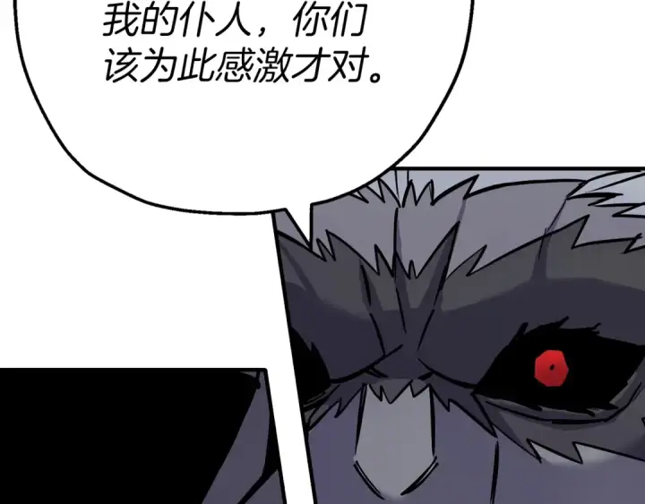 《从士兵到君主》第117话 可怕的兽人图98