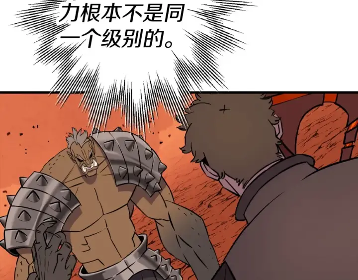 《从士兵到君主》第118话 图28