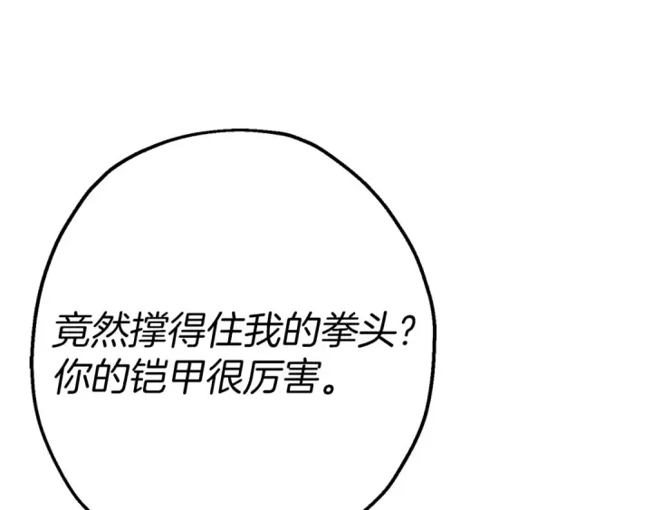 《从士兵到君主》第119话 图119