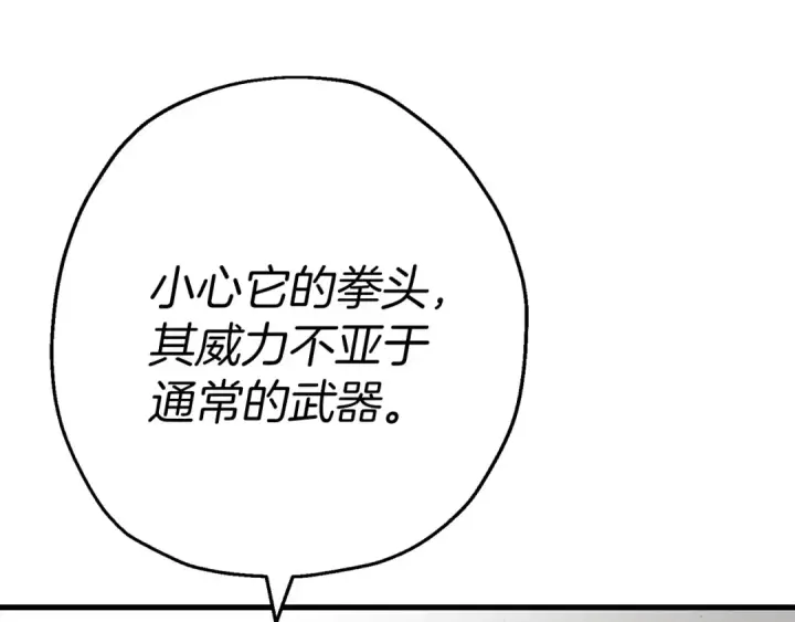 《从士兵到君主》第119话 图43