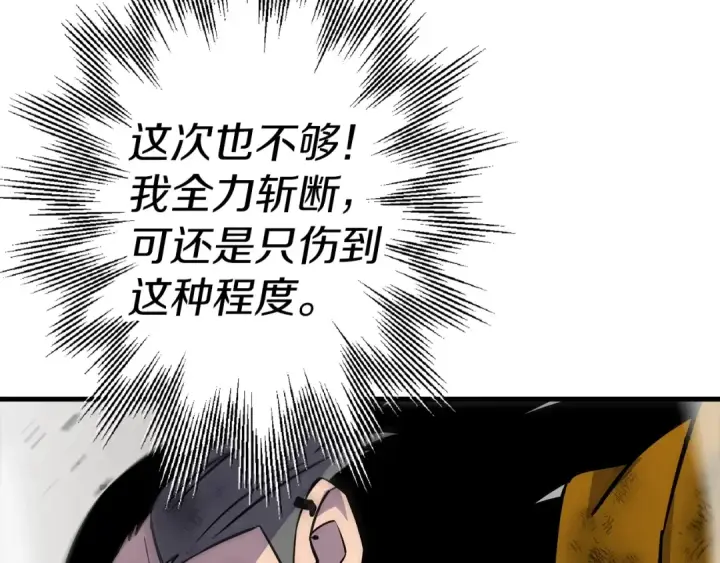 《从士兵到君主》第119话 图82