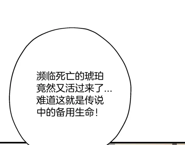 《从士兵到君主》第120话 终结与阴谋图185