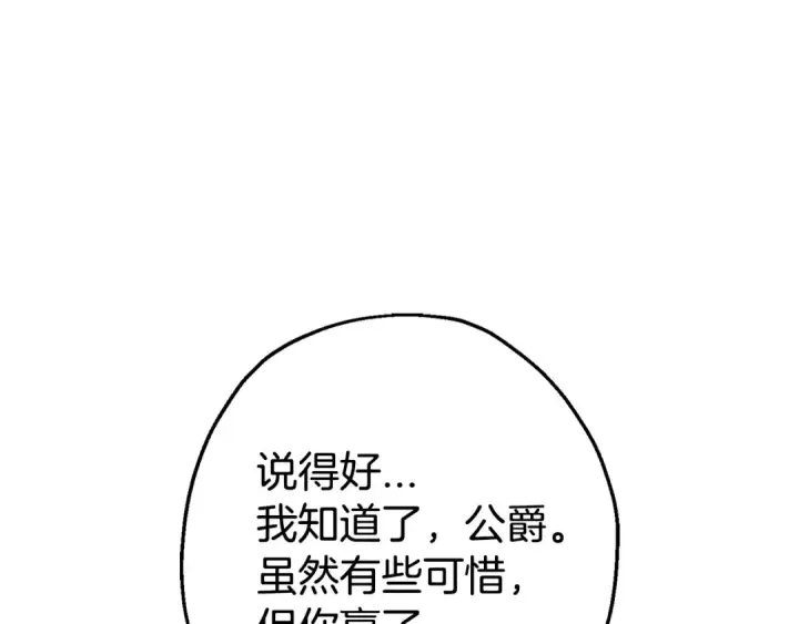 《从士兵到君主》第120话 终结与阴谋图205