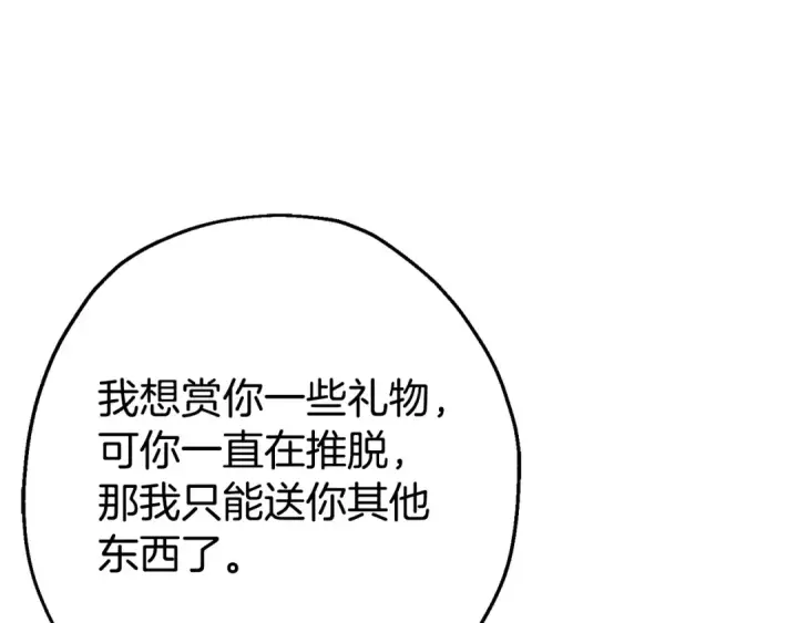 《从士兵到君主》第120话 终结与阴谋图211