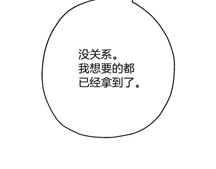《从士兵到君主》第120话 终结与阴谋图213