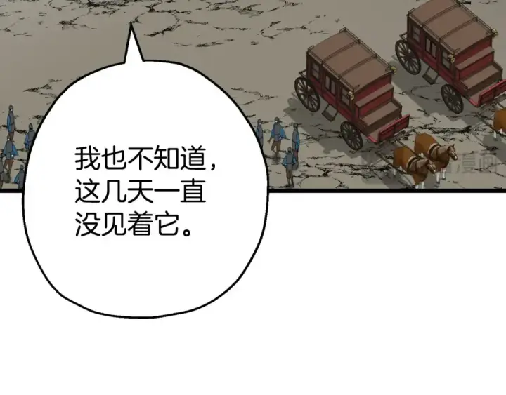 《从士兵到君主》第120话 终结与阴谋图223
