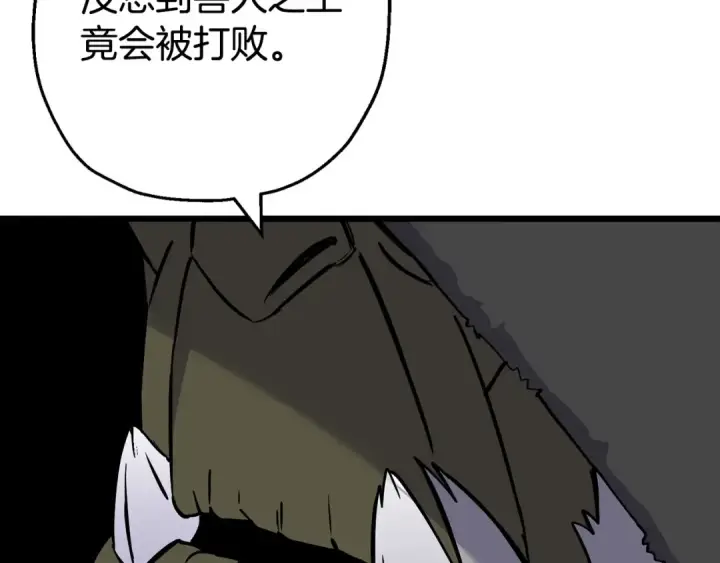 《从士兵到君主》第120话 终结与阴谋图243