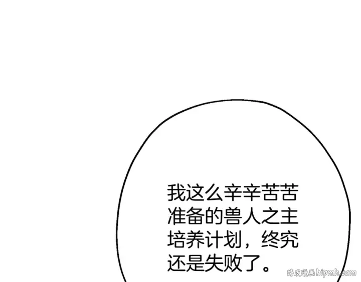 《从士兵到君主》第120话 终结与阴谋图248