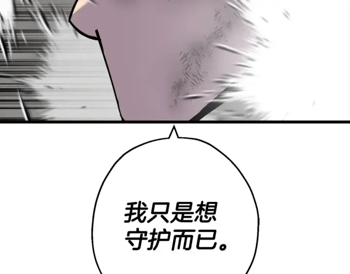 《从士兵到君主》第120话 终结与阴谋图94