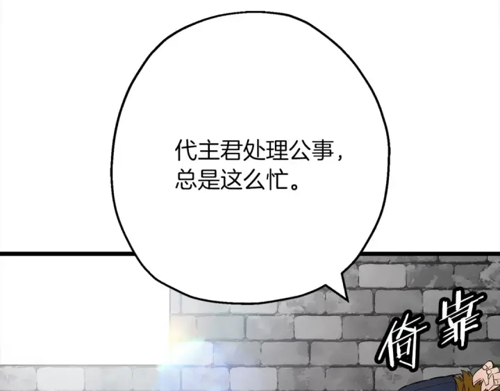 漫画《从士兵到君主》第121话  新的旅程第10张图
