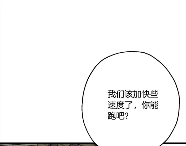 漫画《从士兵到君主》第121话  新的旅程第106张图
