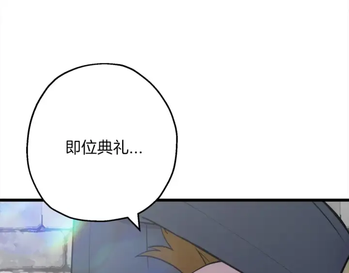漫画《从士兵到君主》第121话  新的旅程第13张图